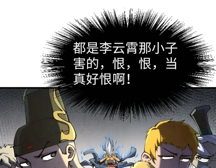 漫画《这一世我要当至尊》第216话 全身而退第115张图
