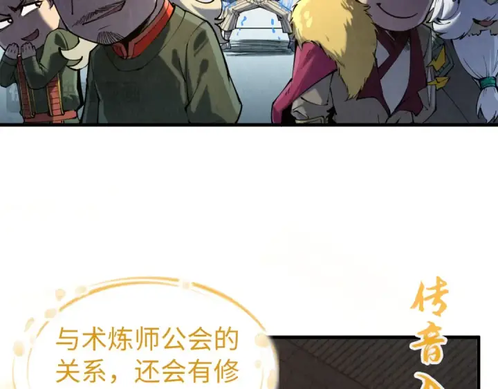 漫画《这一世我要当至尊》第216话 全身而退第116张图