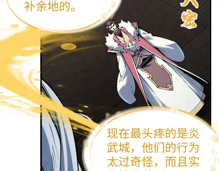 漫画《这一世我要当至尊》第216话 全身而退第117张图
