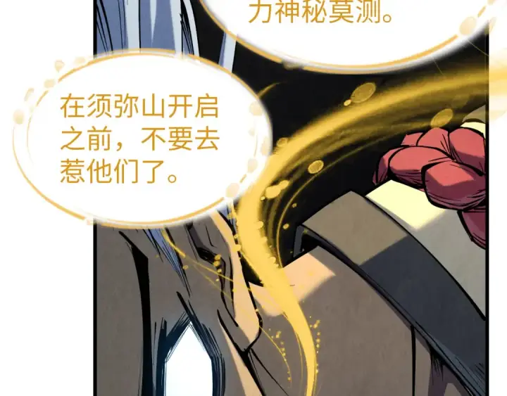 漫画《这一世我要当至尊》第216话 全身而退第118张图