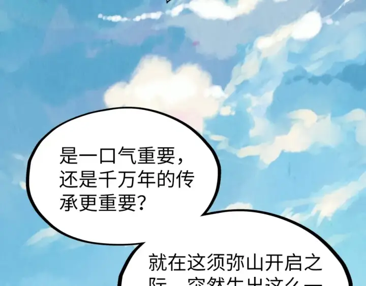 漫画《这一世我要当至尊》第216话 全身而退第122张图