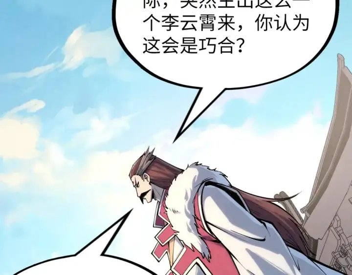 漫画《这一世我要当至尊》第216话 全身而退第123张图