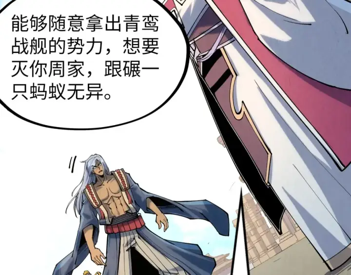 漫画《这一世我要当至尊》第216话 全身而退第124张图