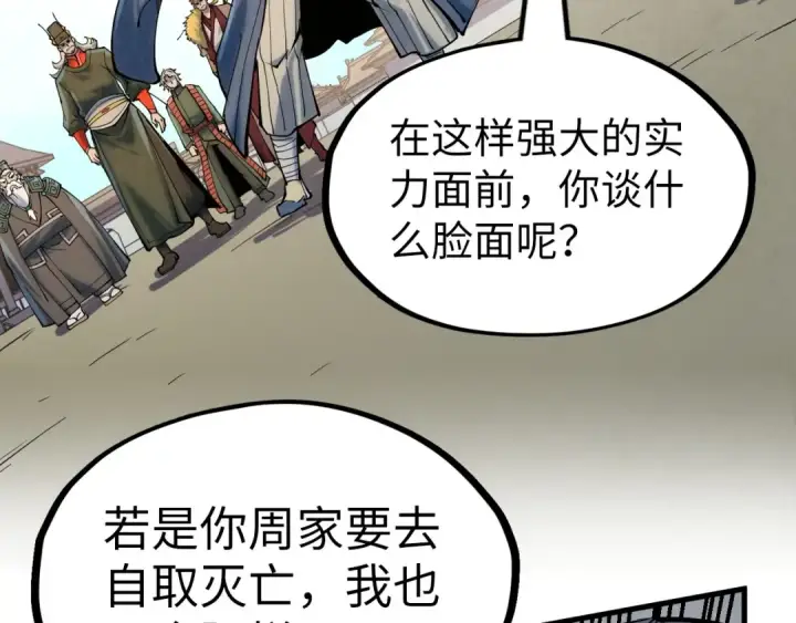 漫画《这一世我要当至尊》第216话 全身而退第125张图