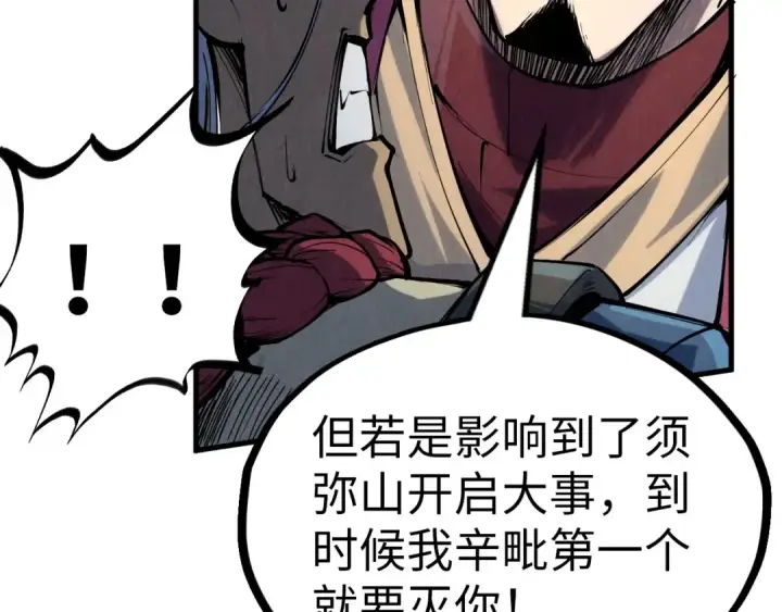 漫画《这一世我要当至尊》第216话 全身而退第127张图