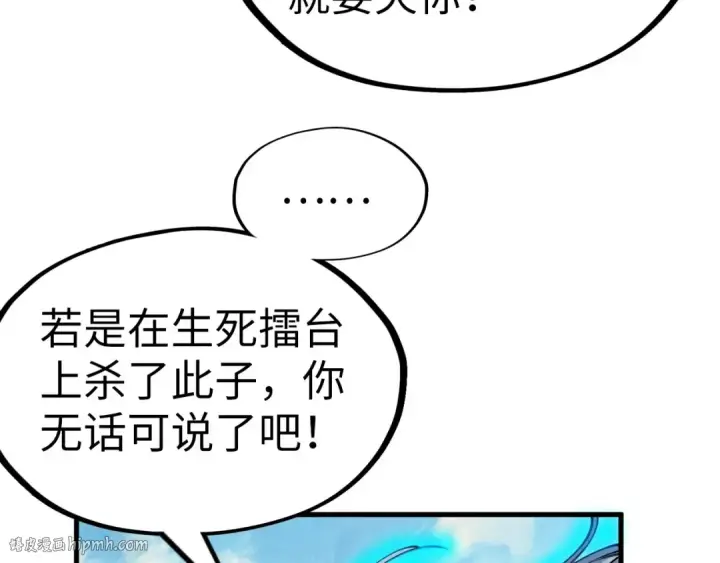 漫画《这一世我要当至尊》第216话 全身而退第128张图