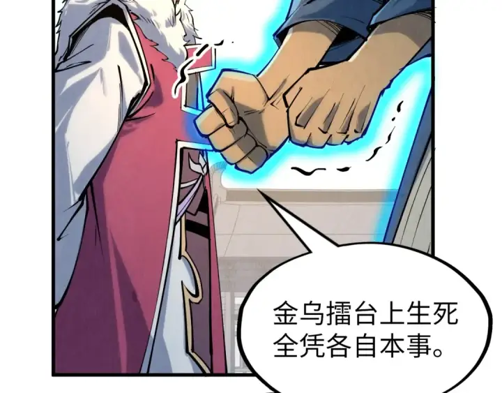 漫画《这一世我要当至尊》第216话 全身而退第130张图