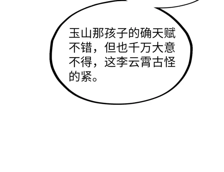 漫画《这一世我要当至尊》第216话 全身而退第131张图