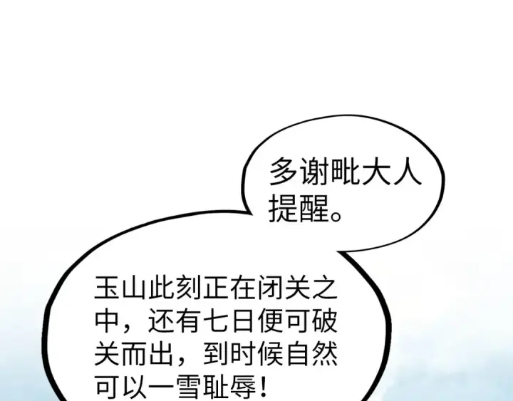 漫画《这一世我要当至尊》第216话 全身而退第132张图
