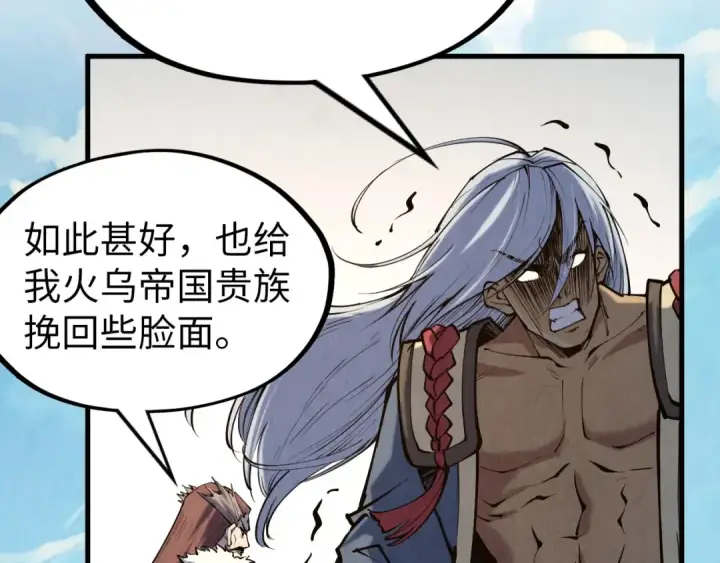 漫画《这一世我要当至尊》第216话 全身而退第133张图