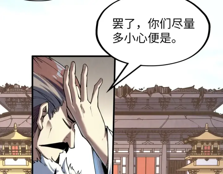 漫画《这一世我要当至尊》第216话 全身而退第135张图