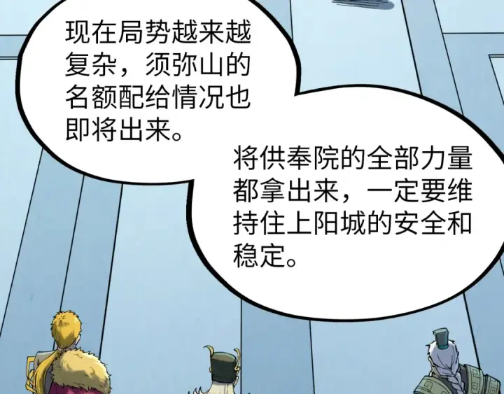 漫画《这一世我要当至尊》第216话 全身而退第138张图