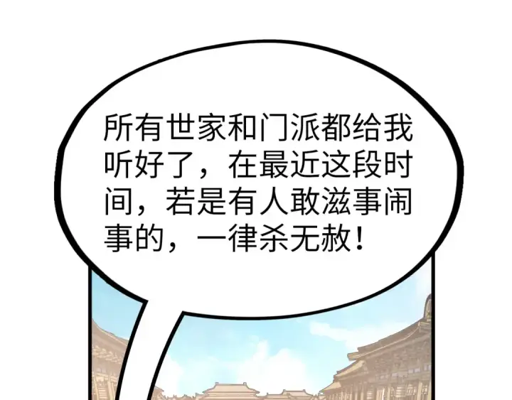 漫画《这一世我要当至尊》第216话 全身而退第142张图