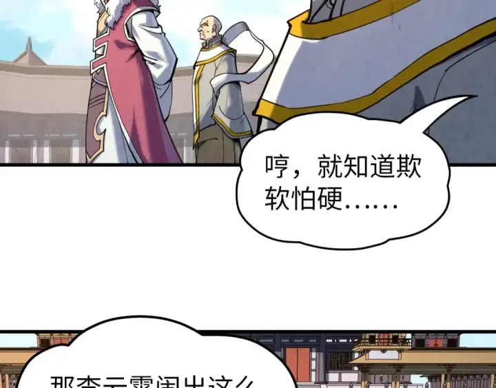 漫画《这一世我要当至尊》第216话 全身而退第145张图