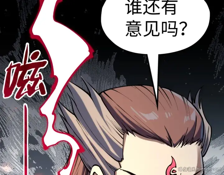 漫画《这一世我要当至尊》第216话 全身而退第160张图