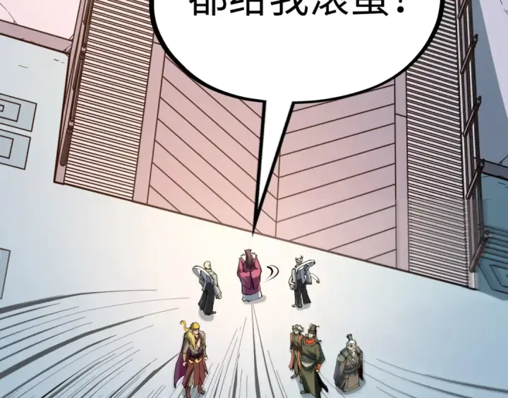 漫画《这一世我要当至尊》第216话 全身而退第164张图