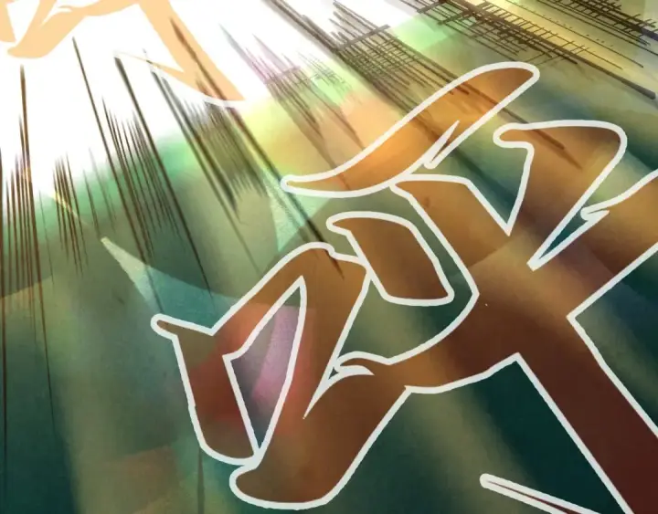 漫画《这一世我要当至尊》第216话 全身而退第19张图