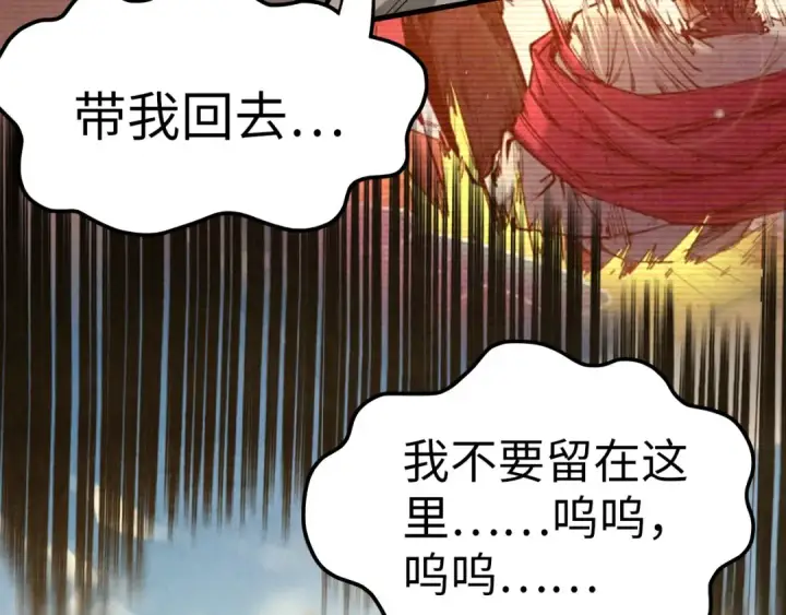 漫画《这一世我要当至尊》第216话 全身而退第30张图