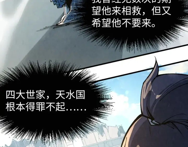 漫画《这一世我要当至尊》第216话 全身而退第34张图