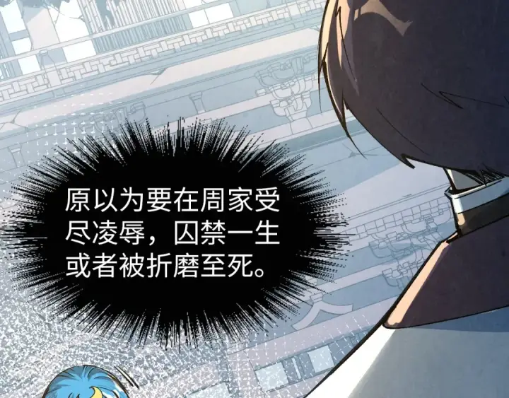 漫画《这一世我要当至尊》第216话 全身而退第35张图