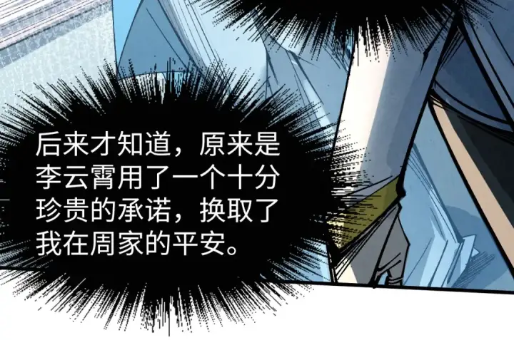 漫画《这一世我要当至尊》第216话 全身而退第37张图
