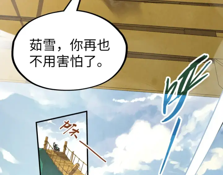 漫画《这一世我要当至尊》第216话 全身而退第46张图