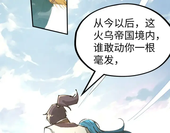 漫画《这一世我要当至尊》第216话 全身而退第47张图