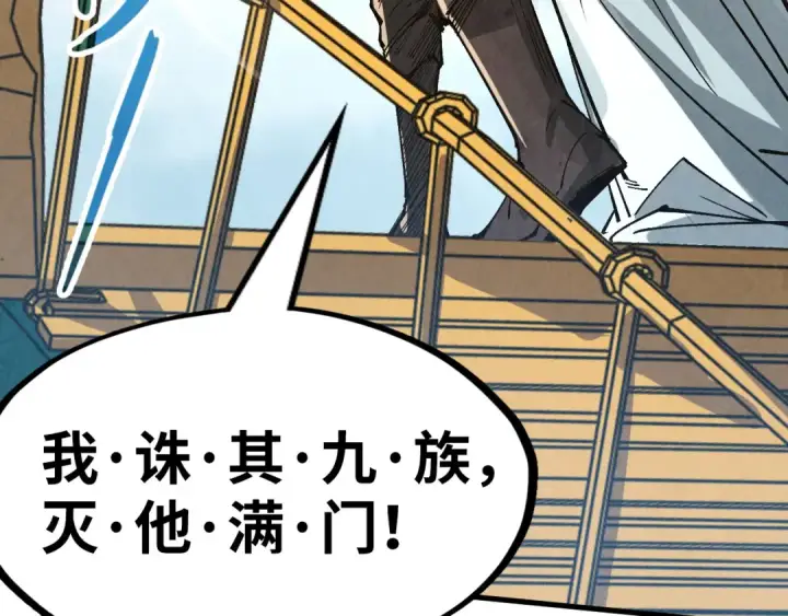 漫画《这一世我要当至尊》第216话 全身而退第49张图
