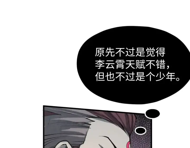 漫画《这一世我要当至尊》第216话 全身而退第53张图