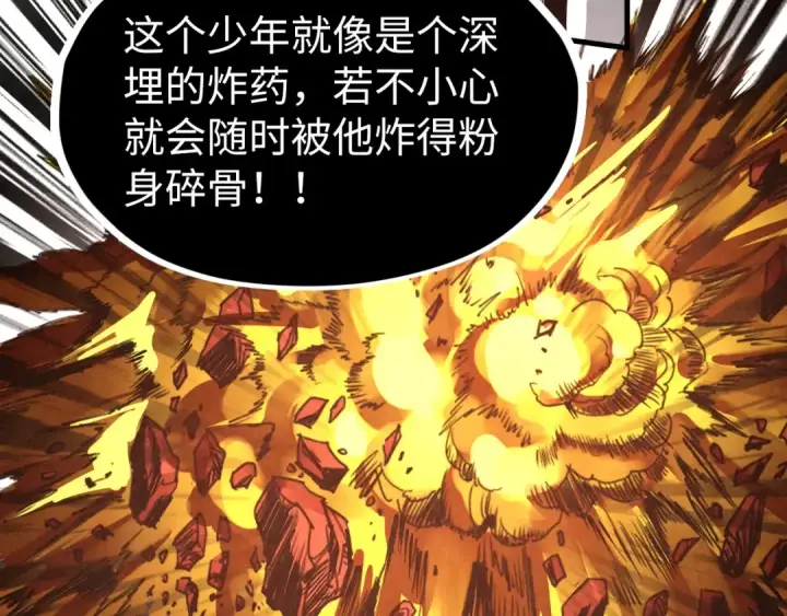 漫画《这一世我要当至尊》第216话 全身而退第55张图