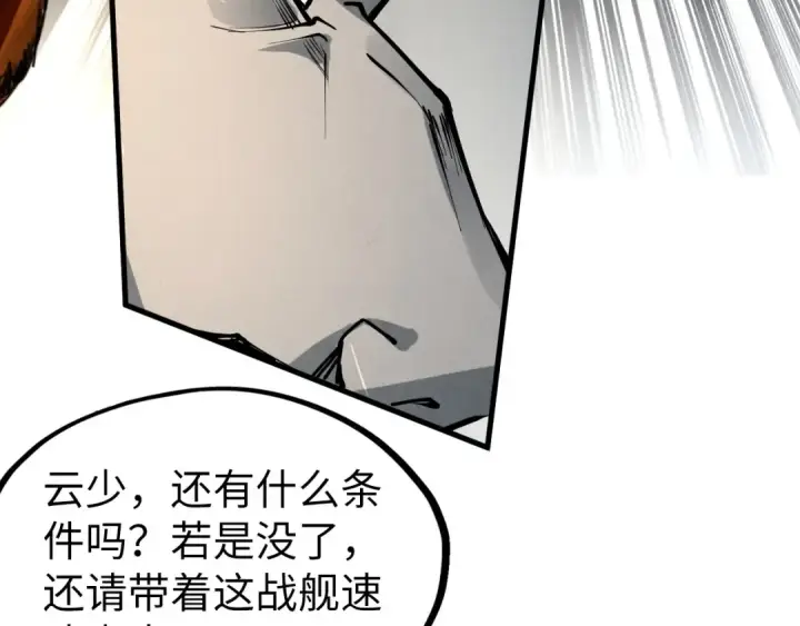漫画《这一世我要当至尊》第216话 全身而退第57张图