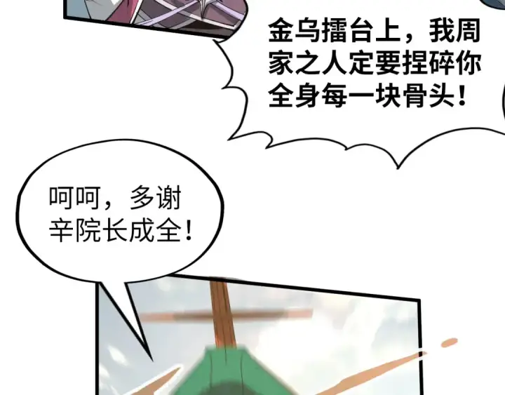 漫画《这一世我要当至尊》第216话 全身而退第59张图