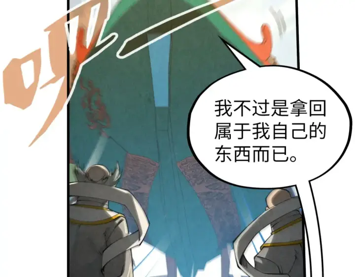 漫画《这一世我要当至尊》第216话 全身而退第60张图
