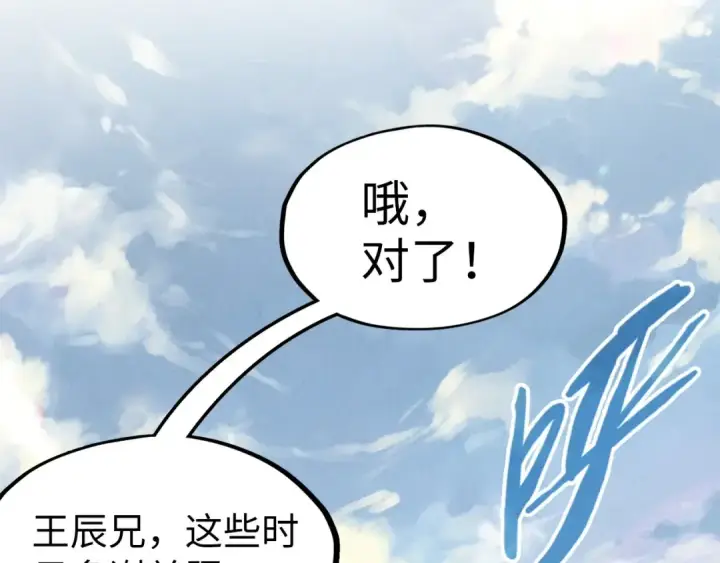 漫画《这一世我要当至尊》第216话 全身而退第62张图