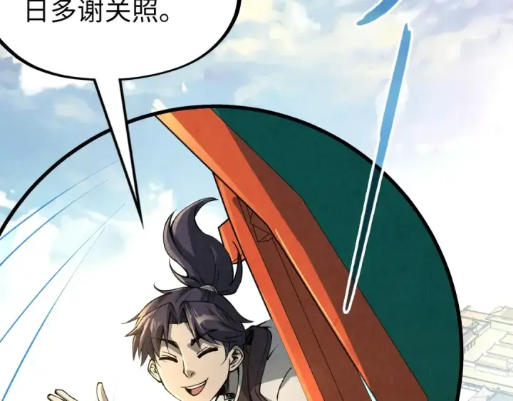 漫画《这一世我要当至尊》第216话 全身而退第63张图