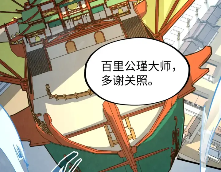 漫画《这一世我要当至尊》第216话 全身而退第65张图