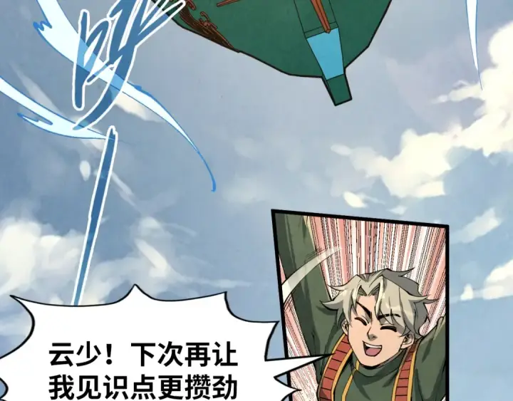 漫画《这一世我要当至尊》第216话 全身而退第66张图