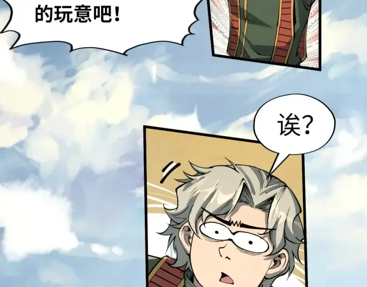 漫画《这一世我要当至尊》第216话 全身而退第67张图