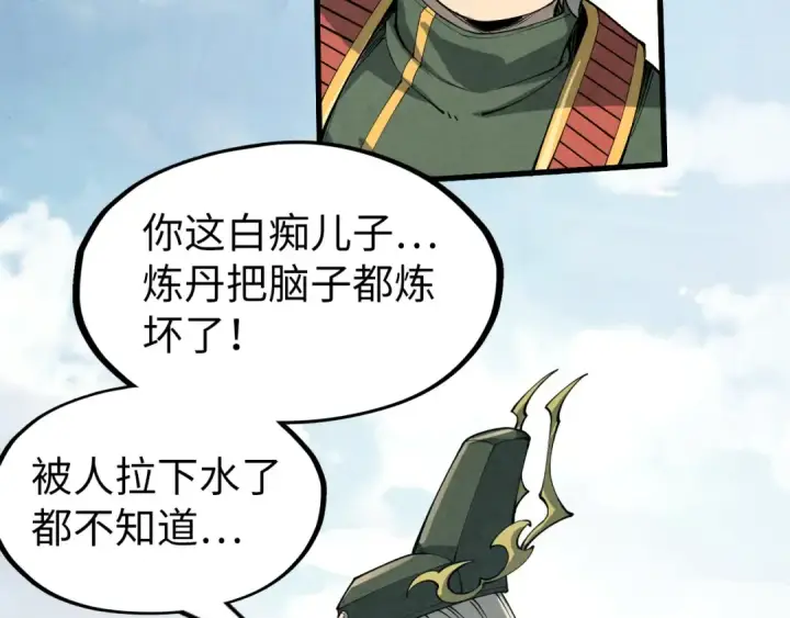 漫画《这一世我要当至尊》第216话 全身而退第68张图