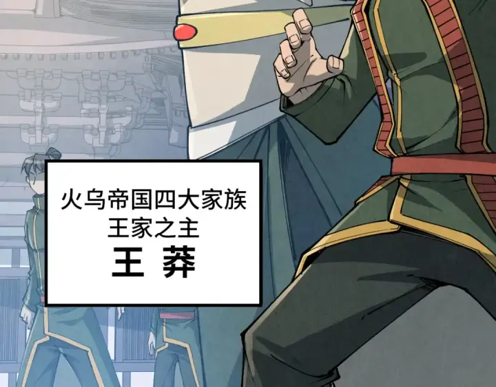 漫画《这一世我要当至尊》第216话 全身而退第70张图