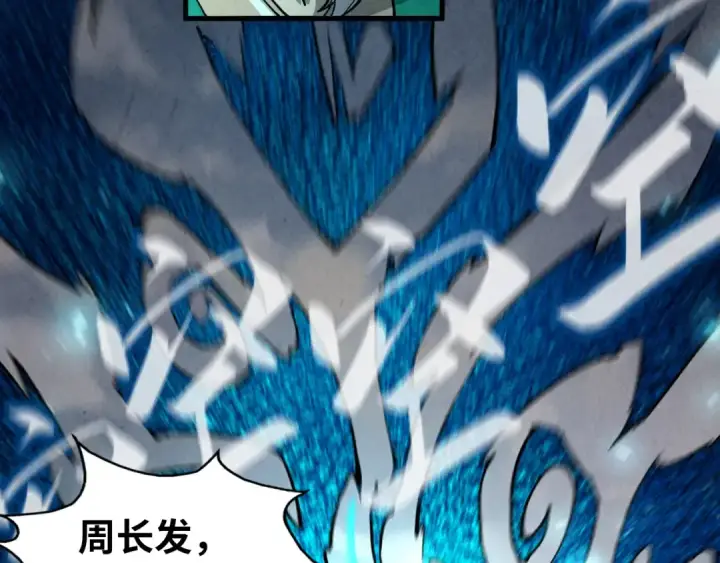 漫画《这一世我要当至尊》第216话 全身而退第73张图