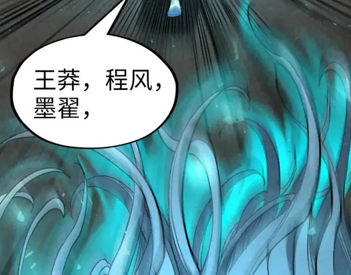 漫画《这一世我要当至尊》第216话 全身而退第75张图