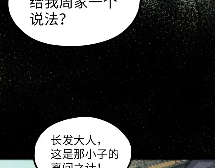 漫画《这一世我要当至尊》第216话 全身而退第78张图
