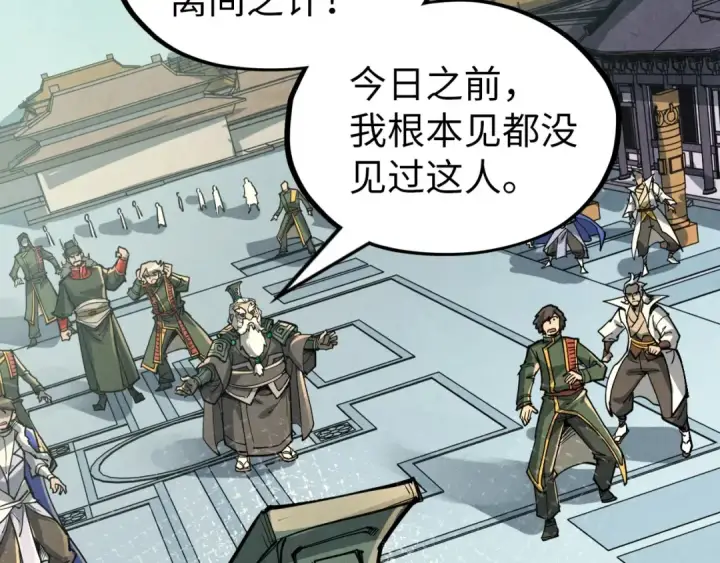 漫画《这一世我要当至尊》第216话 全身而退第79张图