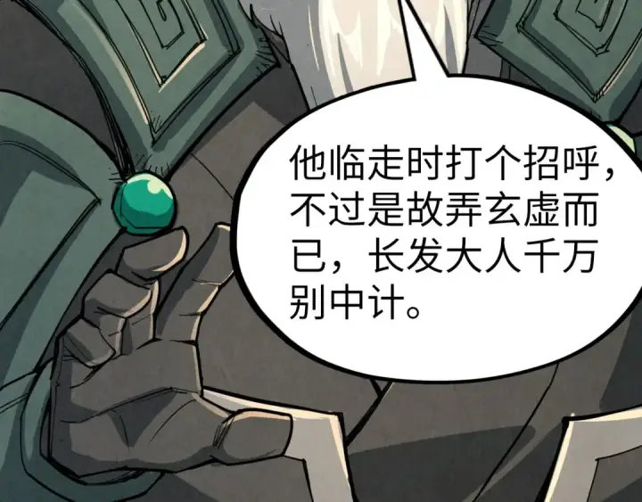 漫画《这一世我要当至尊》第216话 全身而退第81张图