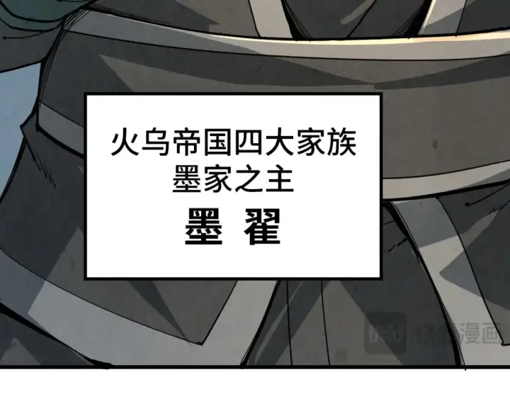 漫画《这一世我要当至尊》第216话 全身而退第82张图