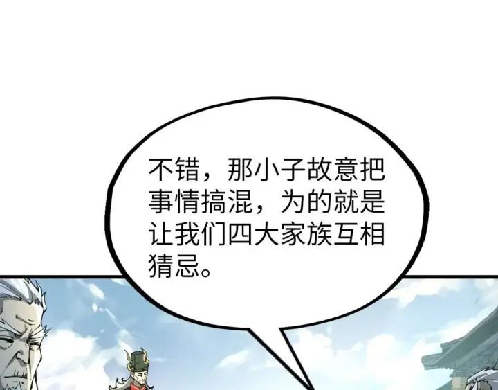 漫画《这一世我要当至尊》第216话 全身而退第84张图