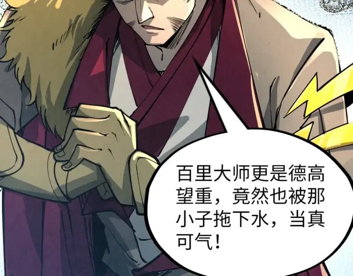漫画《这一世我要当至尊》第216话 全身而退第86张图