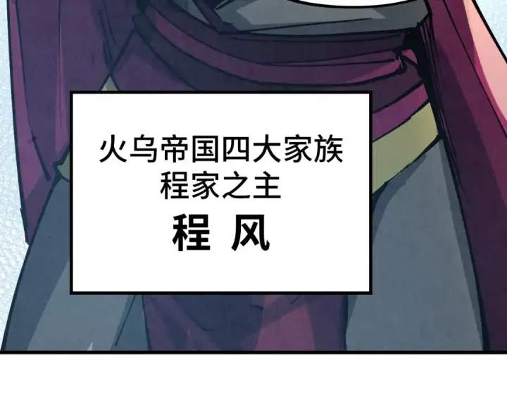 漫画《这一世我要当至尊》第216话 全身而退第87张图