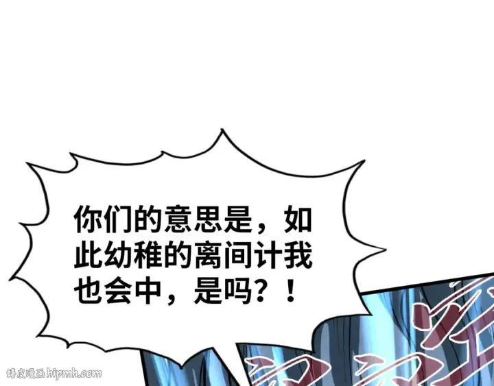 漫画《这一世我要当至尊》第216话 全身而退第88张图